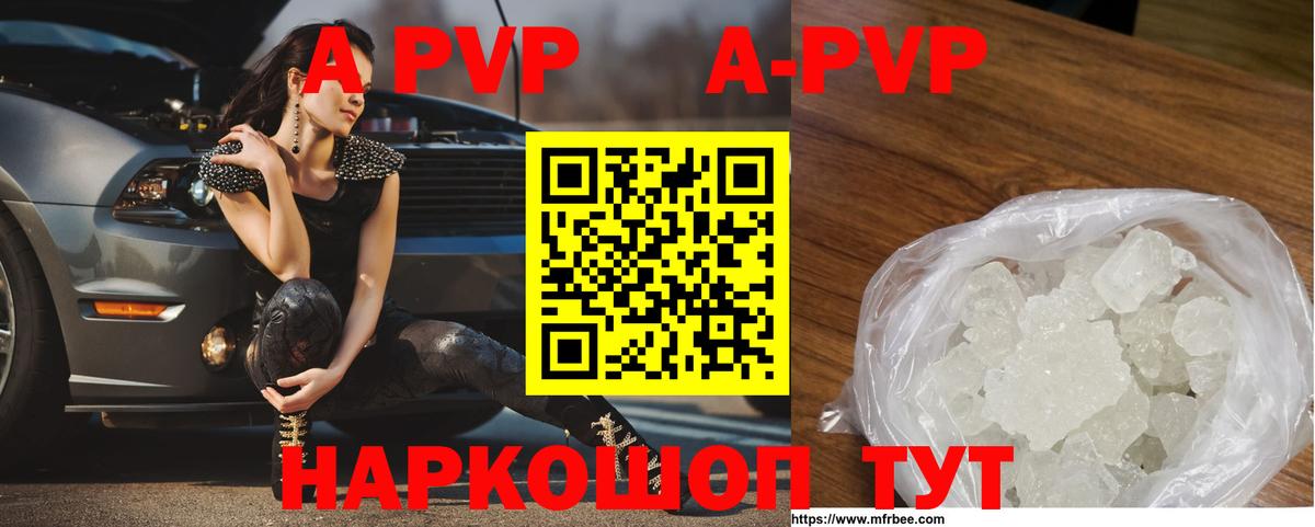 Alpha PVP Crystall  A PVP Crystall  Альфа ПВП крисы CK  A PVP  Киреевск  Вход с VPN 