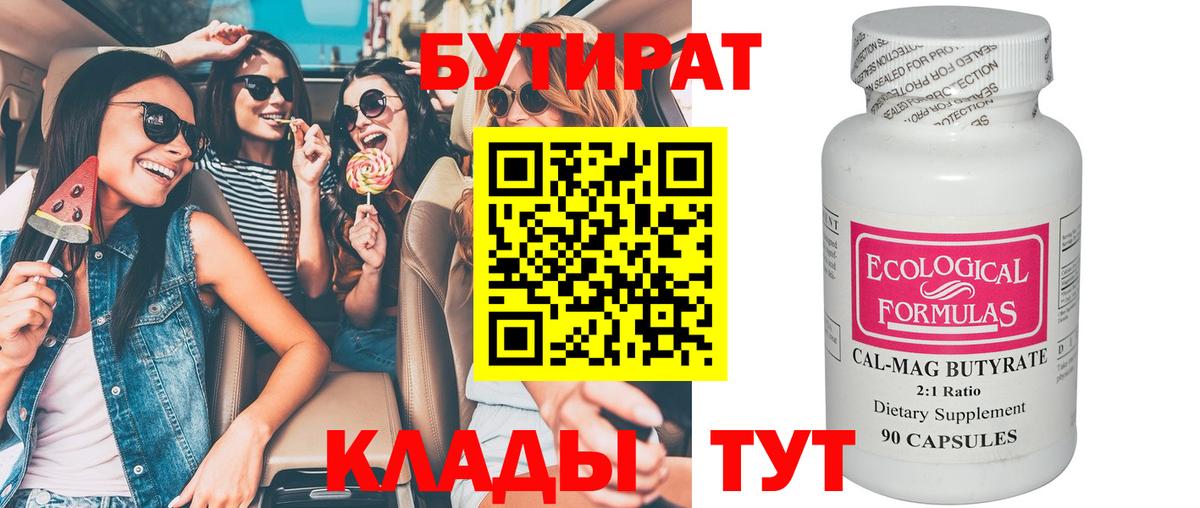 Киреевск  Бутират  Вход с VPN  Бутират GHB 