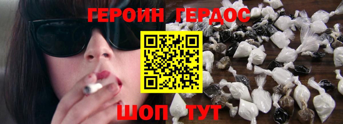 ГЕРОИН белый Киреевск