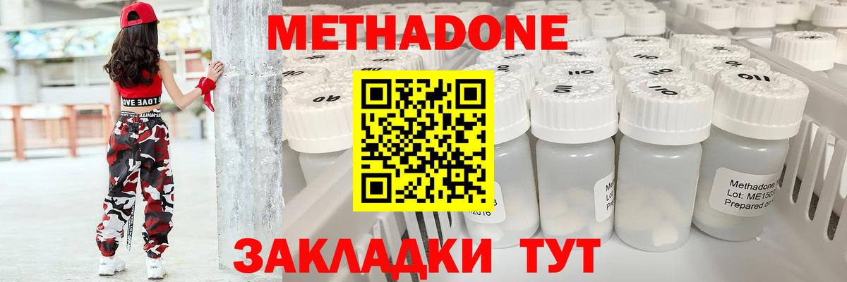 Метадон methadone  Вход с VPN  Киреевск 
